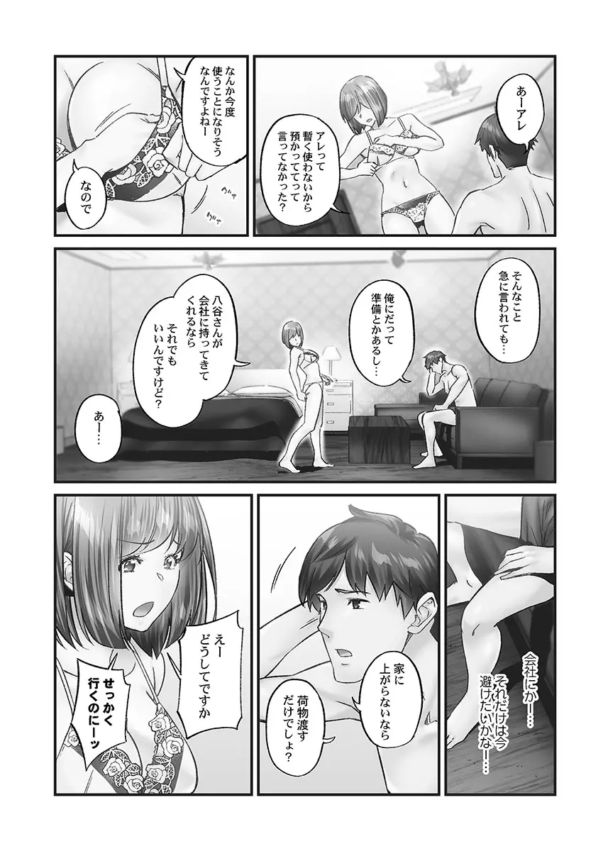 じみへんっ!! ~地味子の健気な濃密求愛~ Page.40