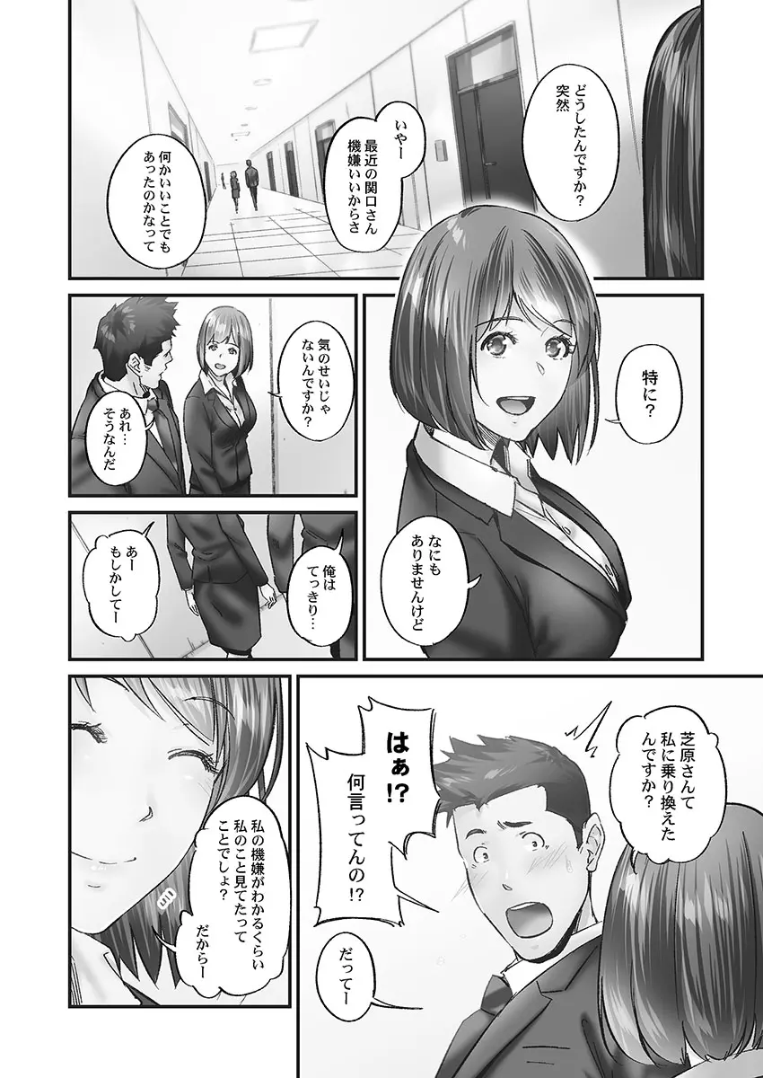 じみへんっ!! ~地味子の健気な濃密求愛~ Page.42