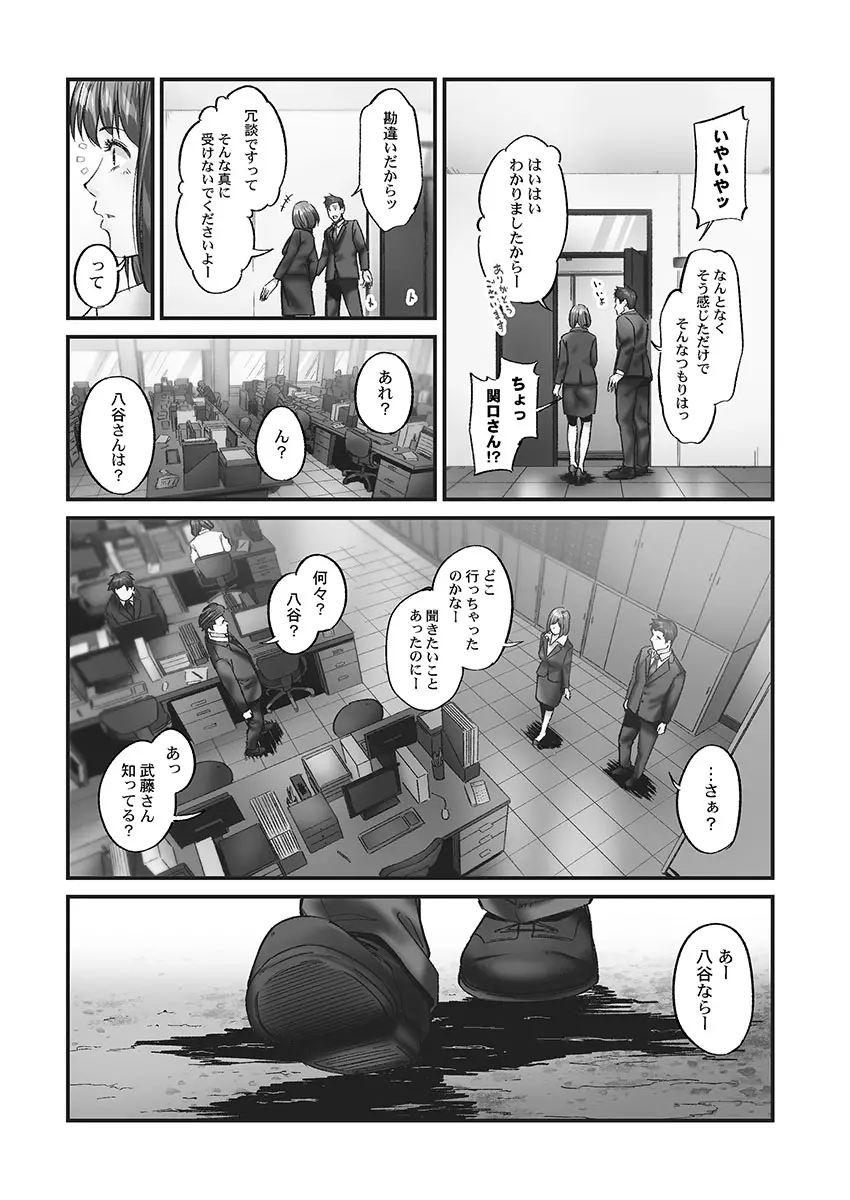 じみへんっ!! ~地味子の健気な濃密求愛~ Page.43