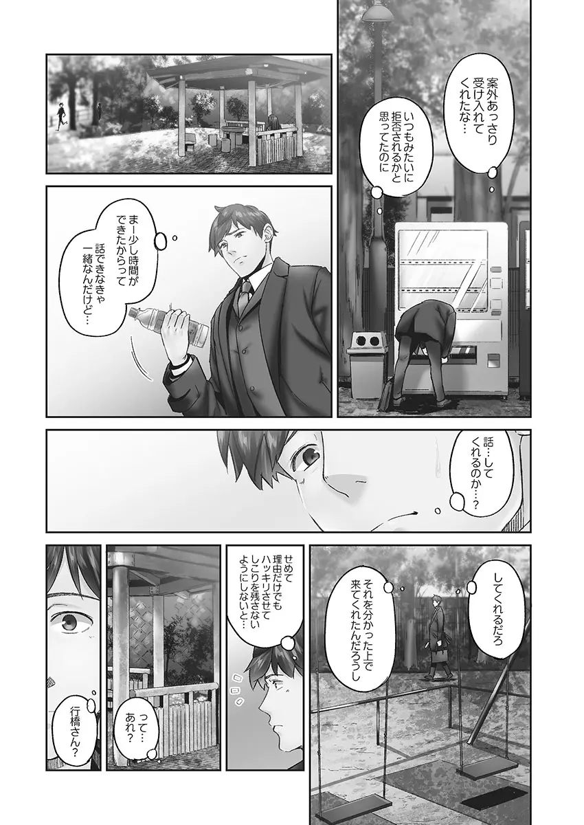 じみへんっ!! ~地味子の健気な濃密求愛~ Page.47