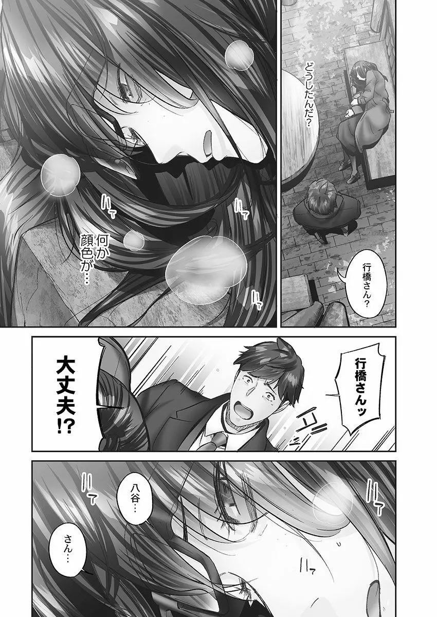 じみへんっ!! ~地味子の健気な濃密求愛~ Page.49