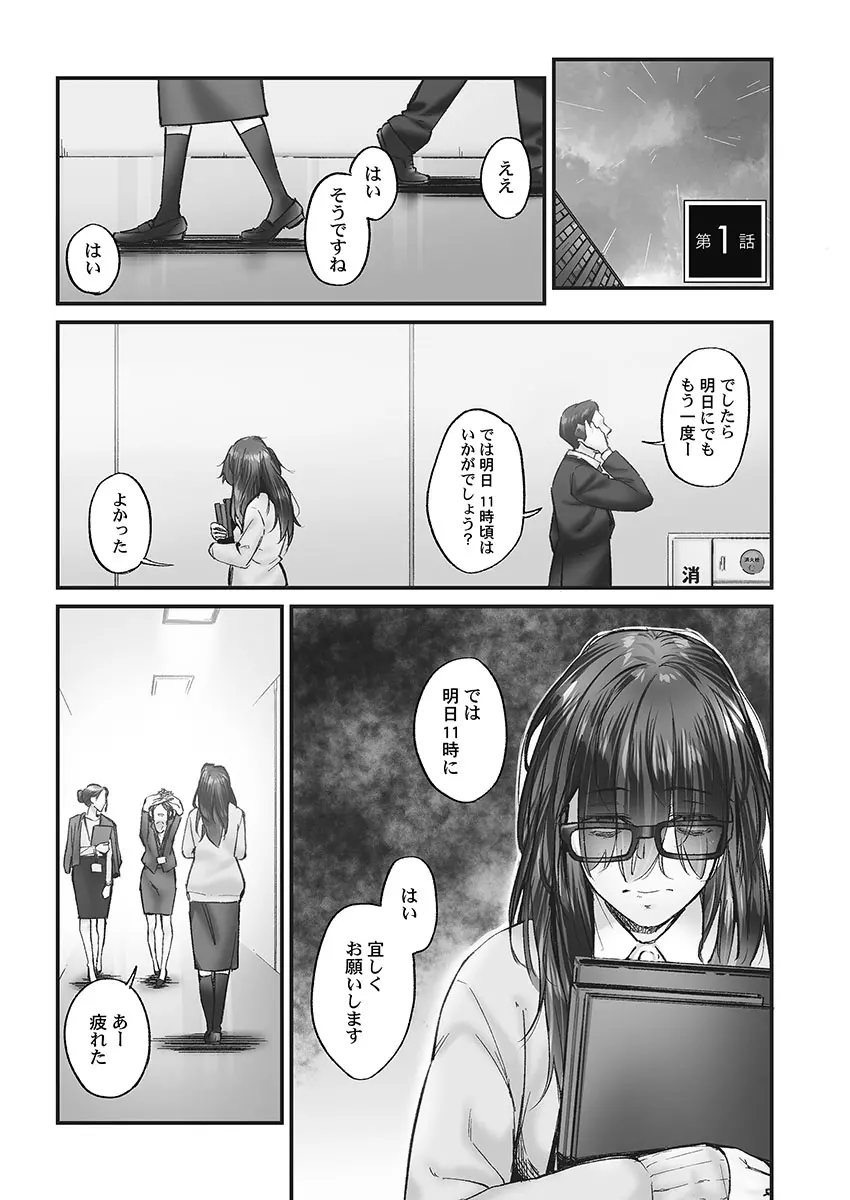 じみへんっ!! ~地味子の健気な濃密求愛~ Page.5