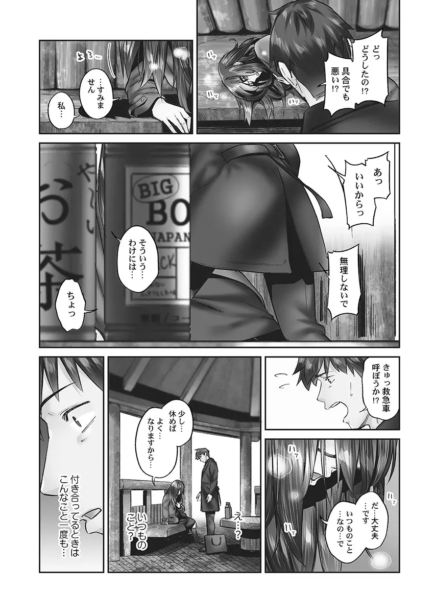 じみへんっ!! ~地味子の健気な濃密求愛~ Page.50