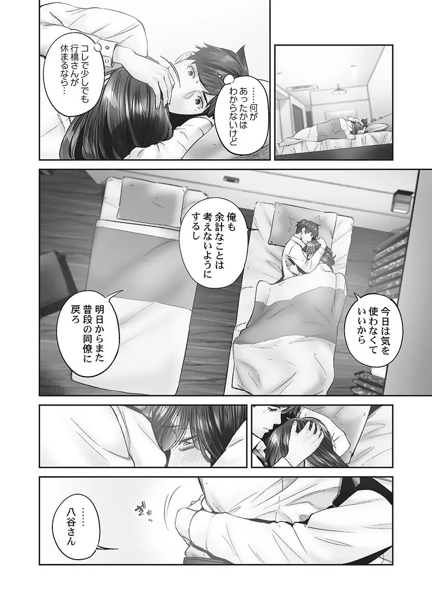 じみへんっ!! ~地味子の健気な濃密求愛~ Page.60