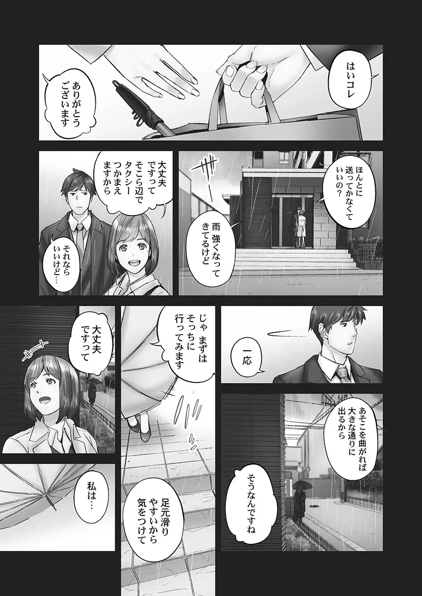 じみへんっ!! ~地味子の健気な濃密求愛~ Page.63