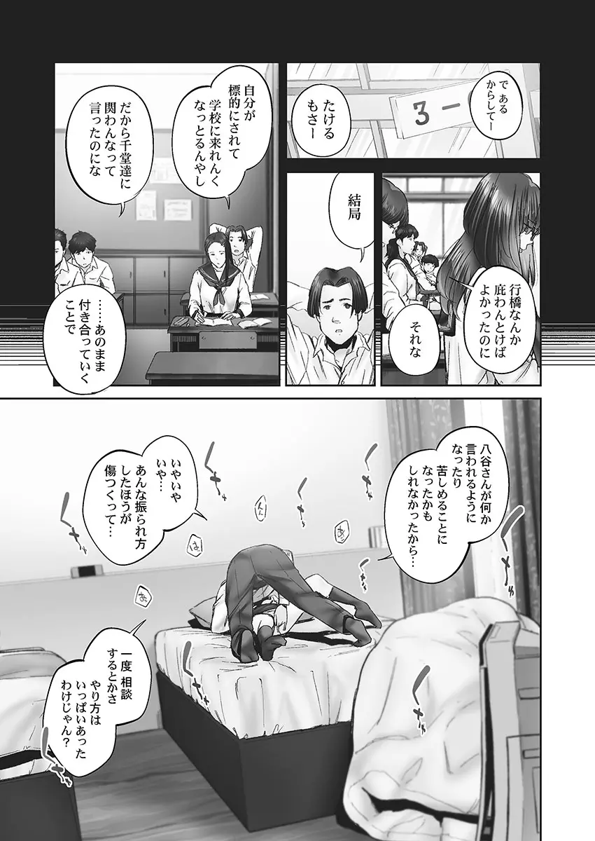 じみへんっ!! ~地味子の健気な濃密求愛~ Page.71