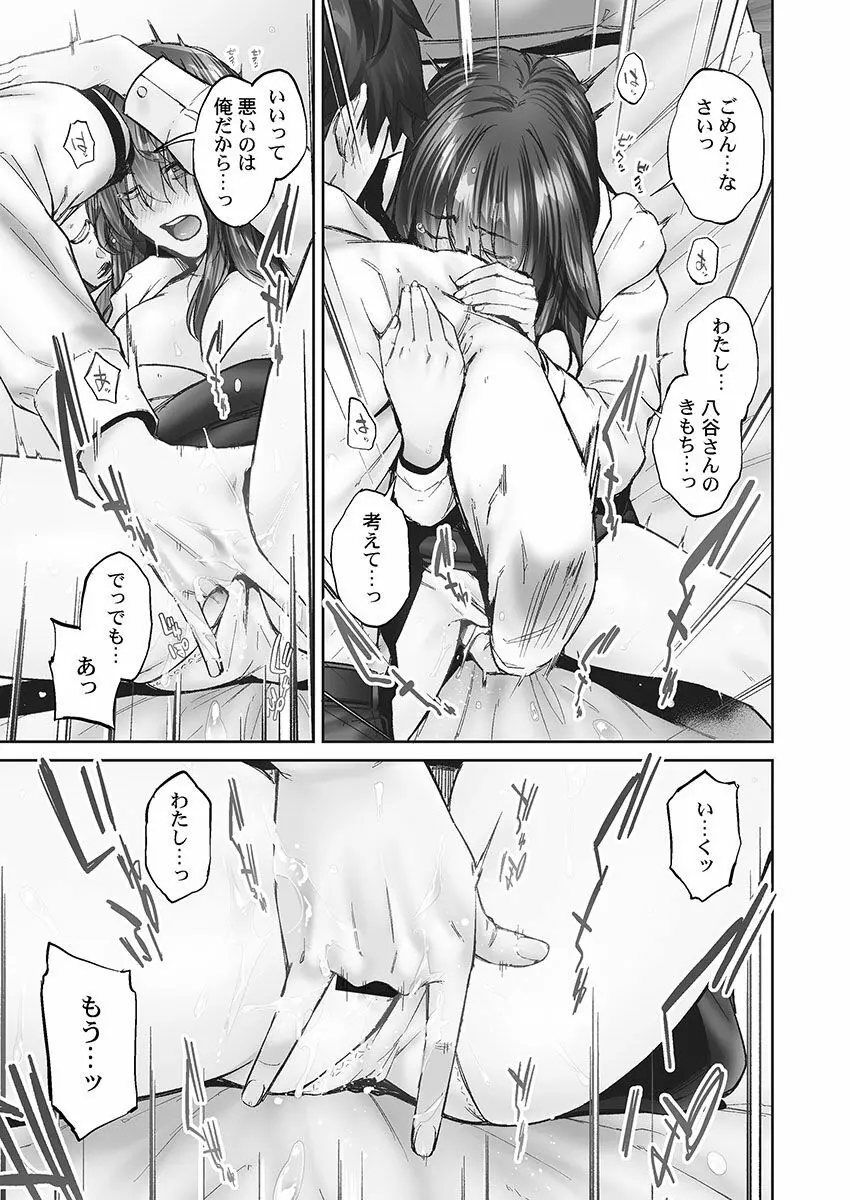 じみへんっ!! ~地味子の健気な濃密求愛~ Page.75