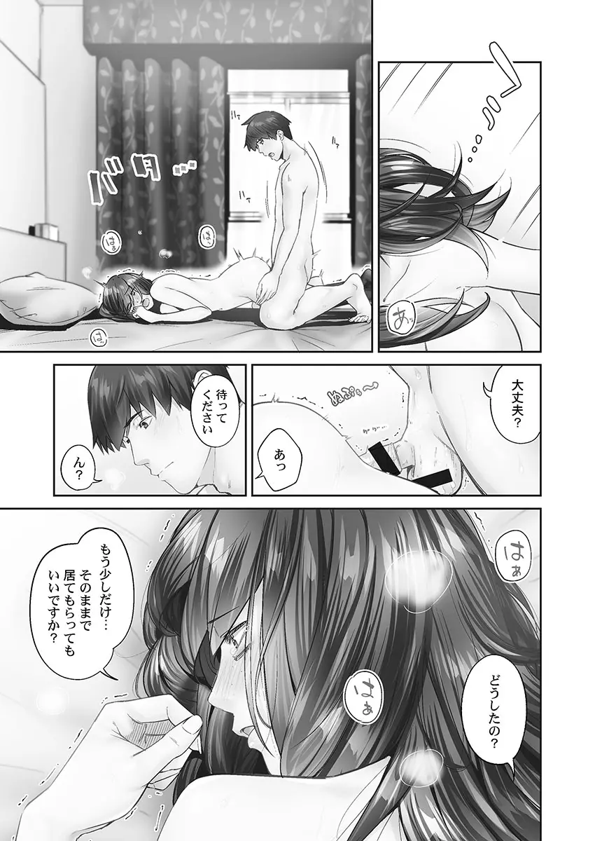 じみへんっ!! ~地味子の健気な濃密求愛~ Page.99