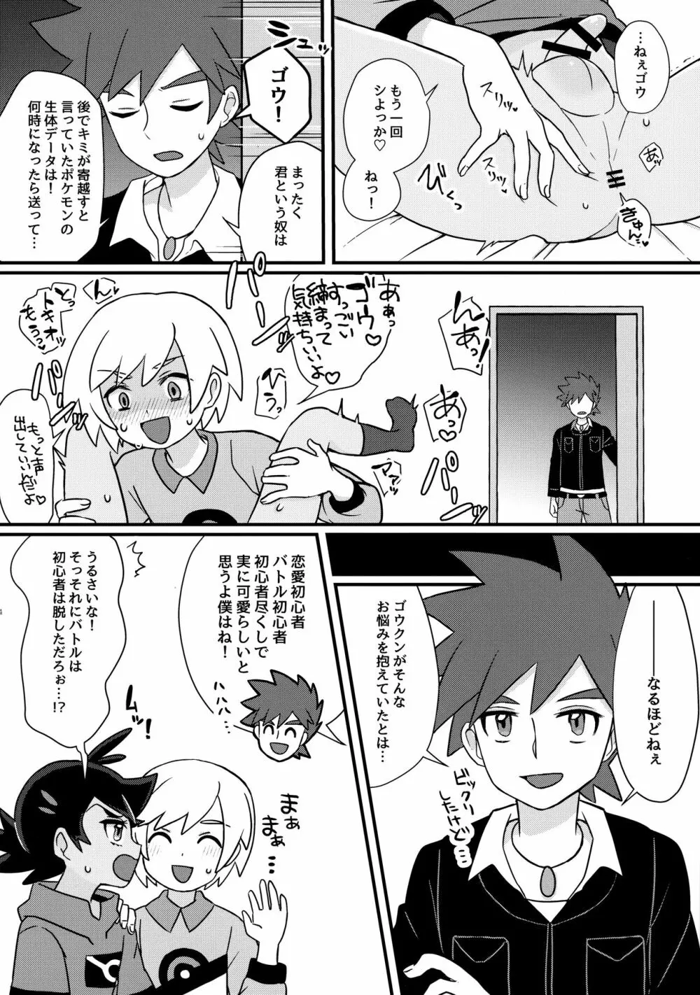 プロジェクトゴウ Page.13