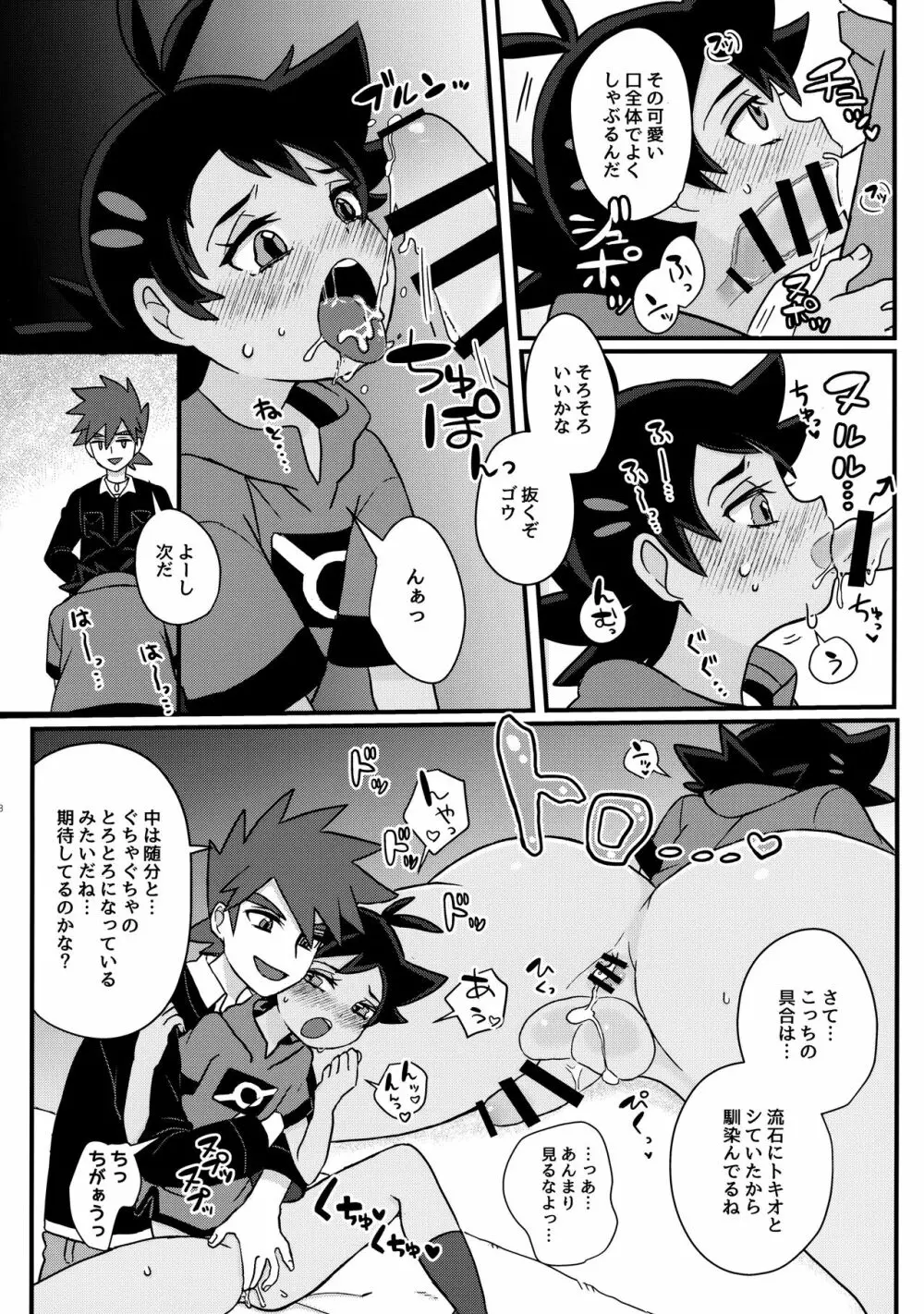 プロジェクトゴウ Page.17