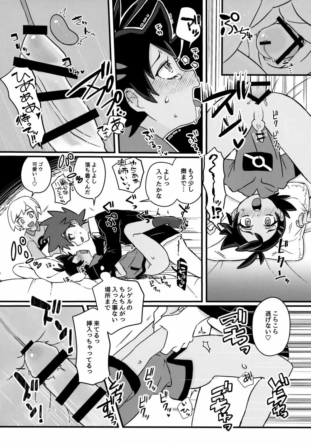 プロジェクトゴウ Page.19