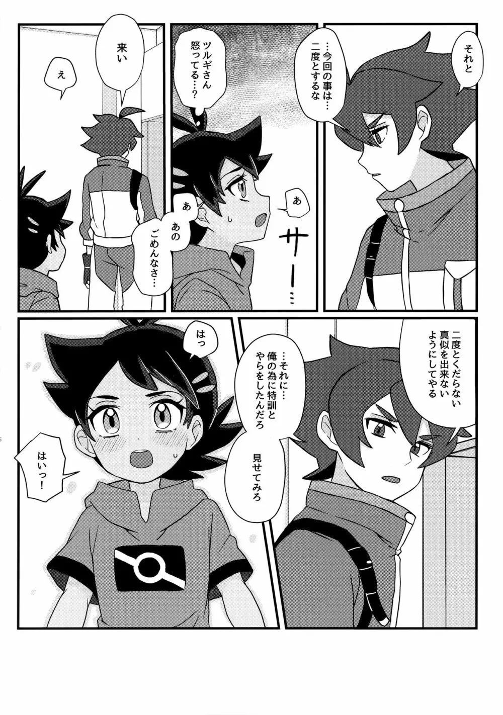 プロジェクトゴウ Page.25