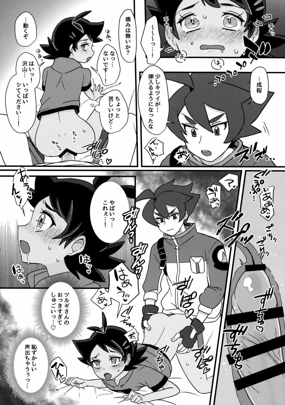 プロジェクトゴウ Page.27