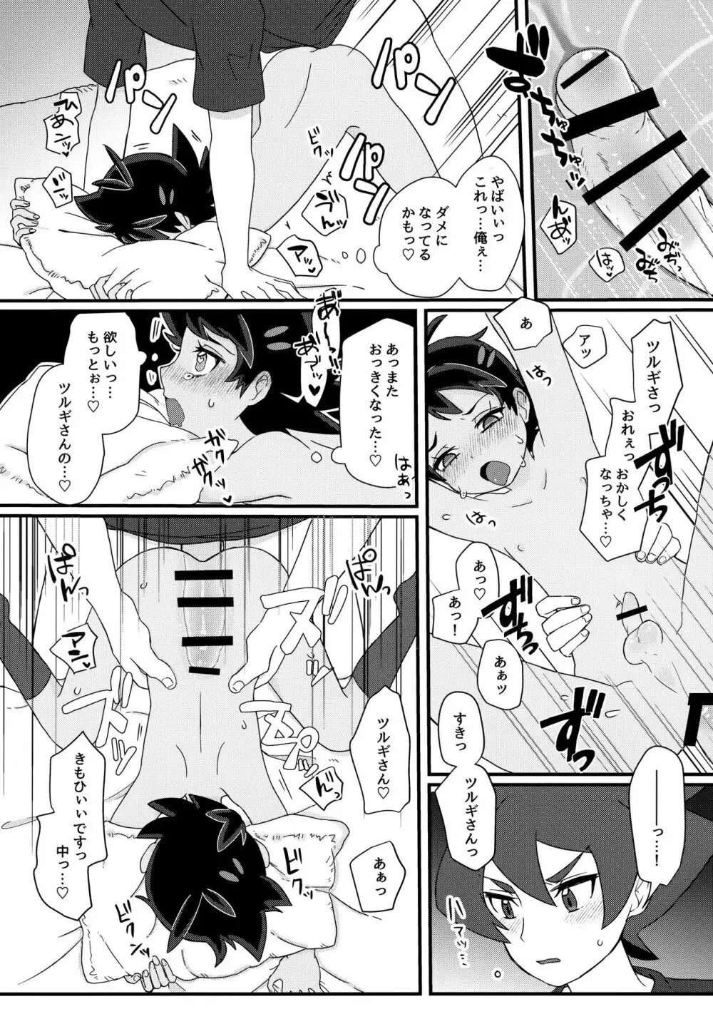 プロジェクトゴウ Page.29