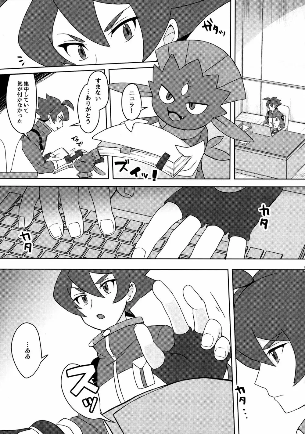 プロジェクトゴウ Page.36