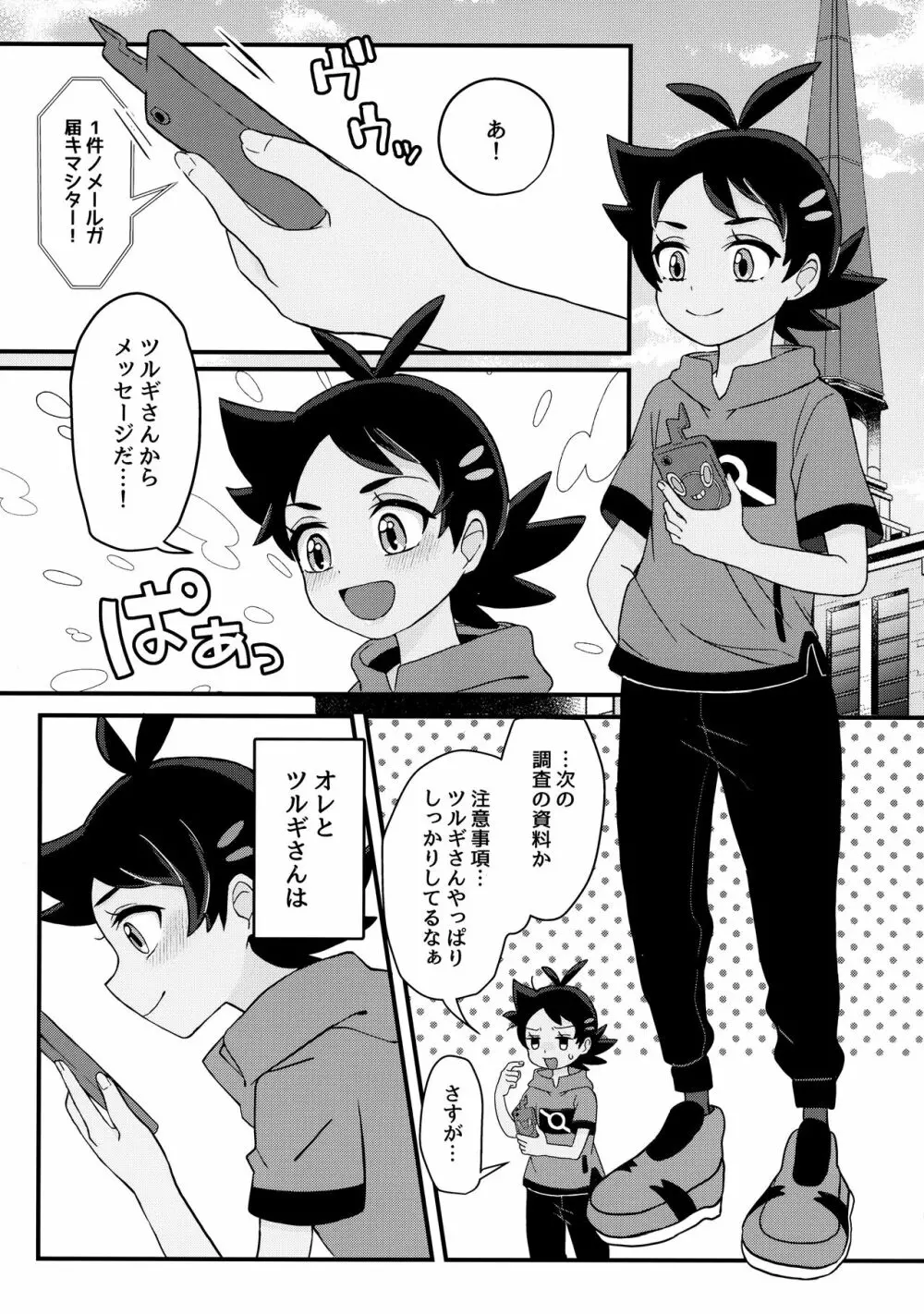 プロジェクトゴウ Page.4