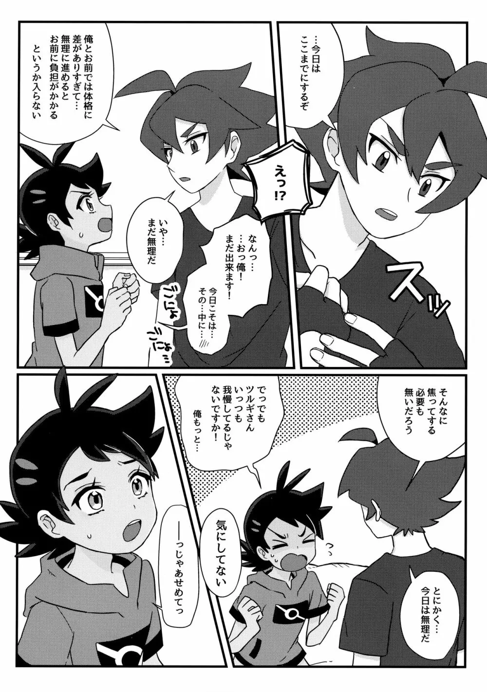 プロジェクトゴウ Page.7