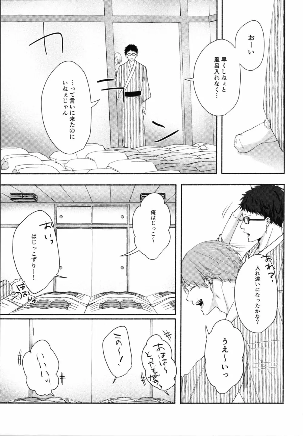 修学旅行でも思春期の欲情は関係ない！ Page.14