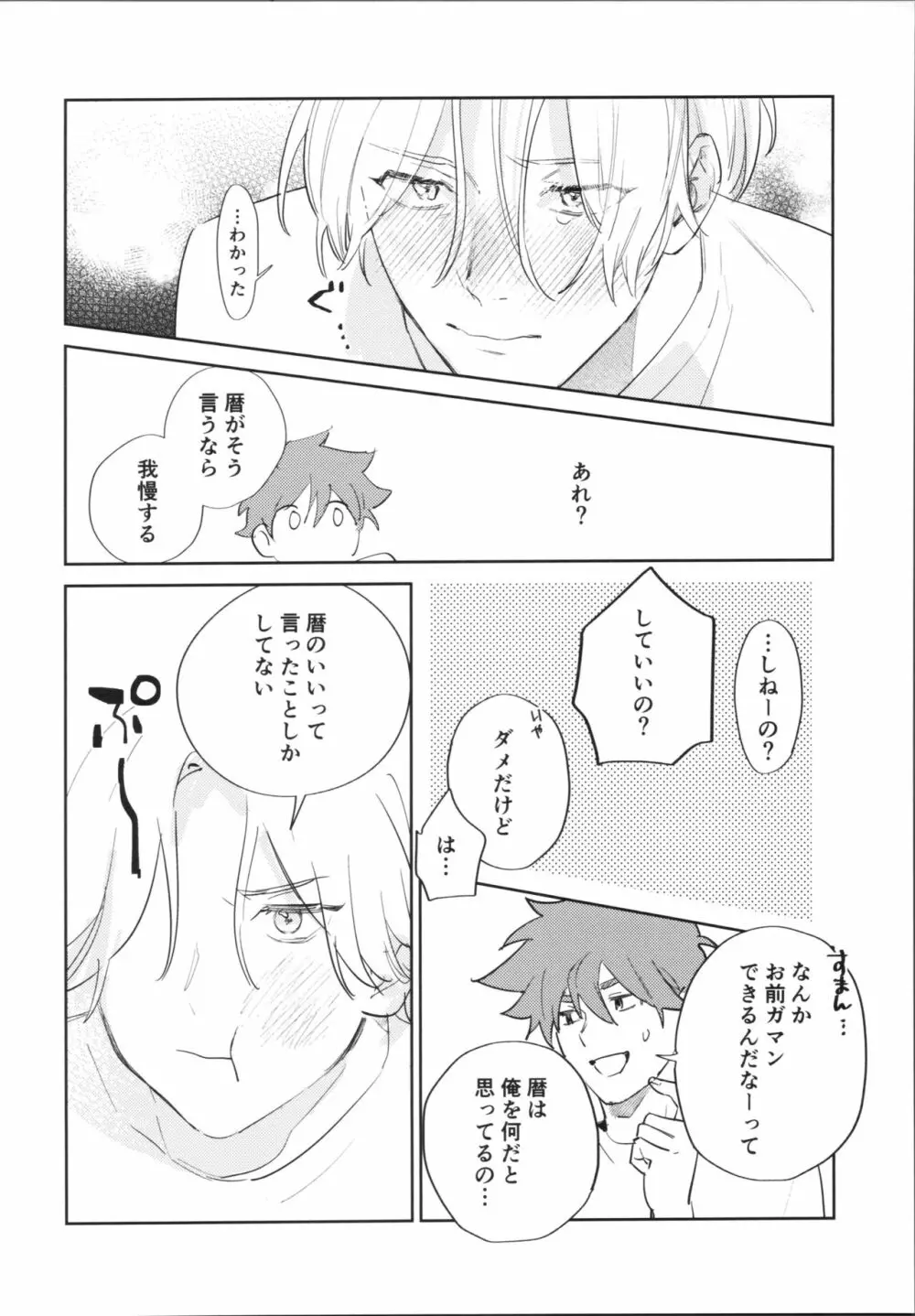 かわいいからしょうがない！ Page.17