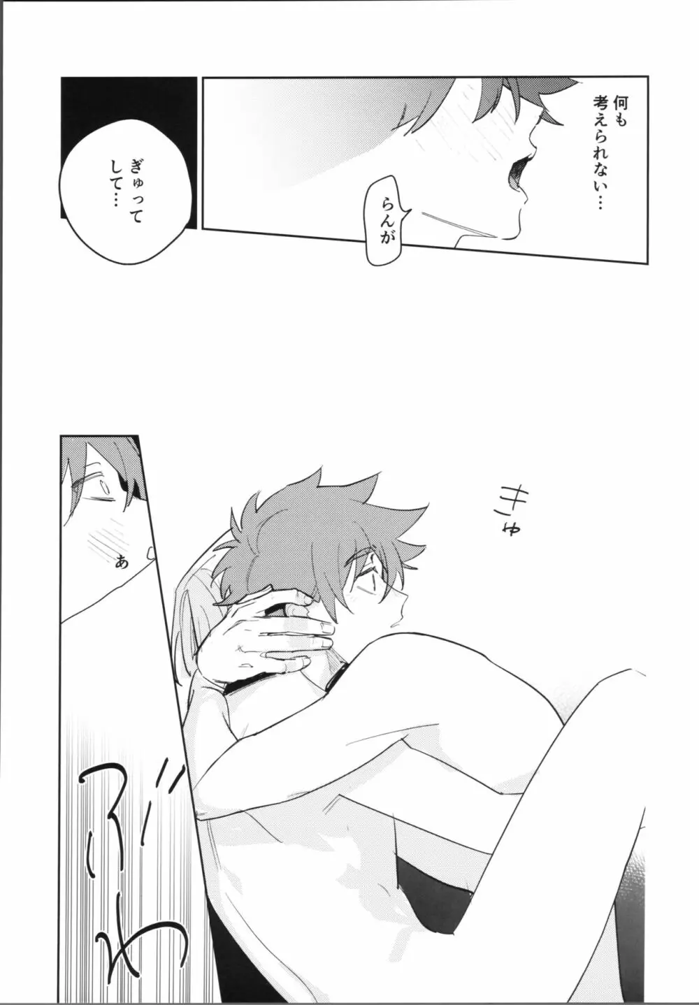 かわいいからしょうがない！ Page.28