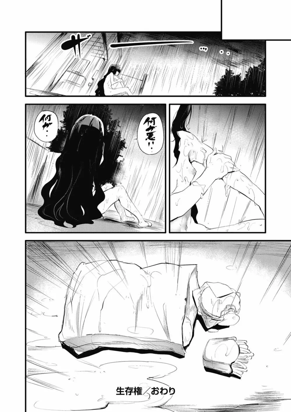 新芽取り Page.200