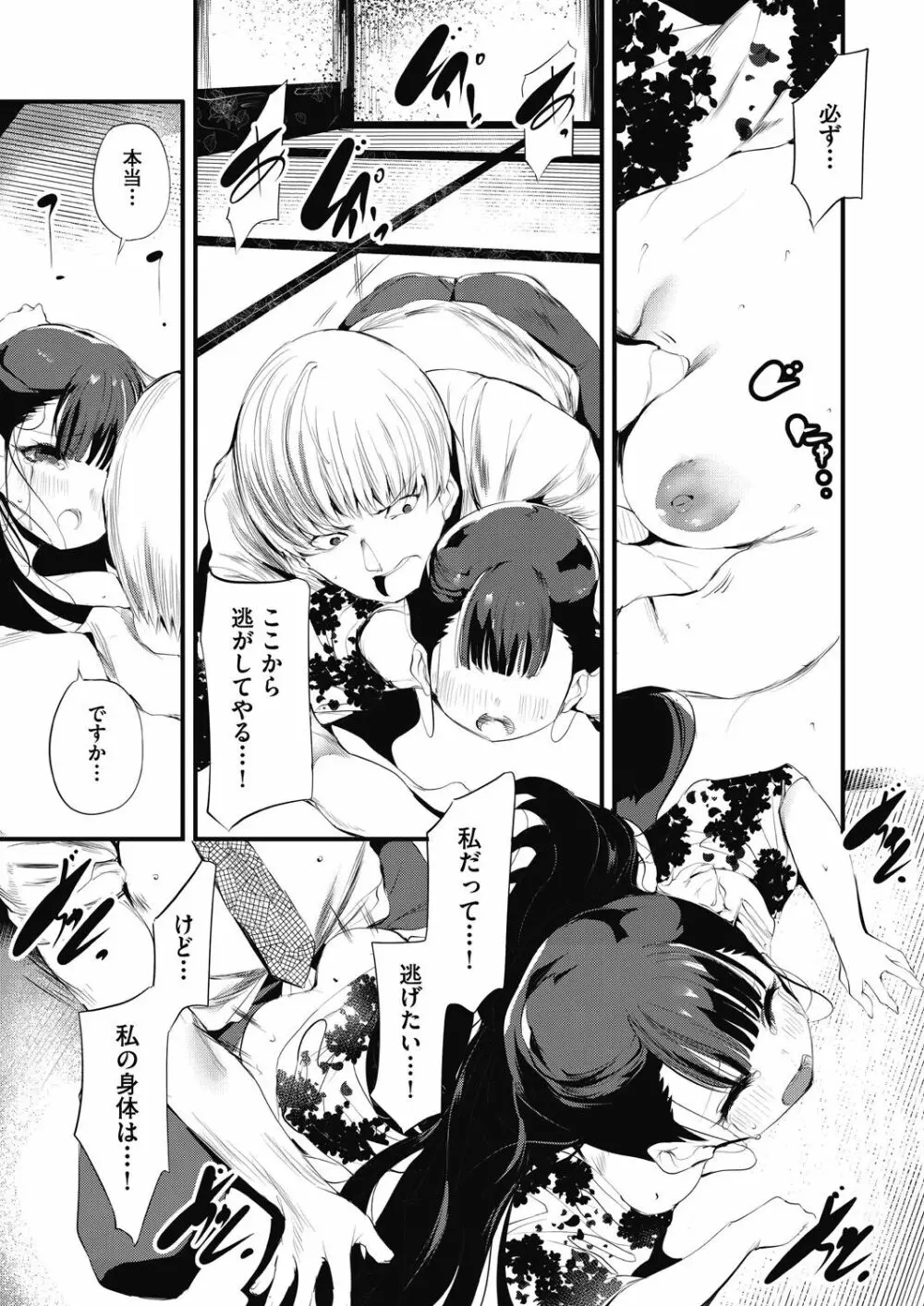 新芽取り Page.29