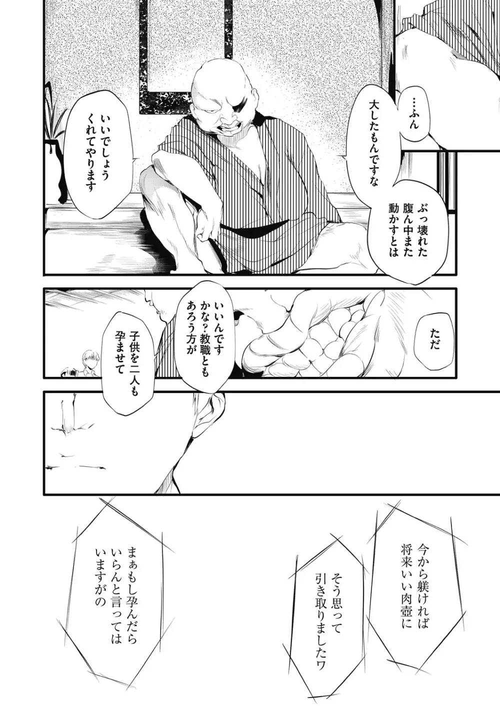 新芽取り Page.42