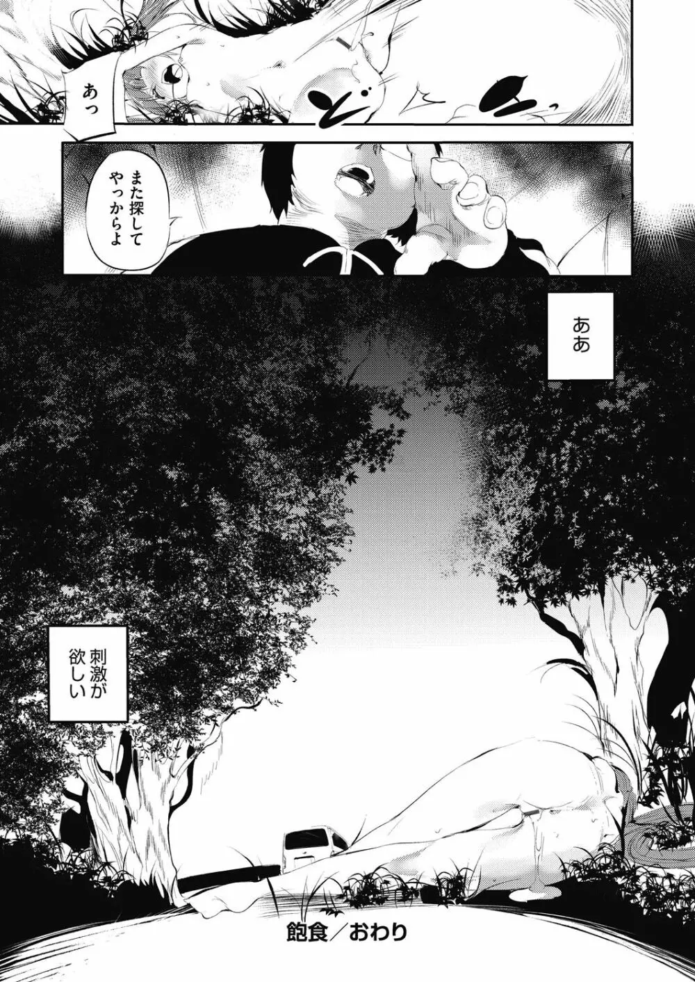 新芽取り Page.88