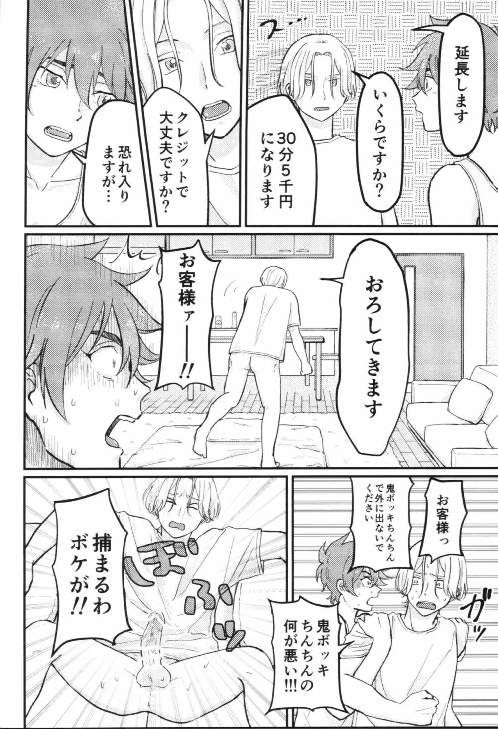 キャン式！極意の神テクマッサージ術 Page.13