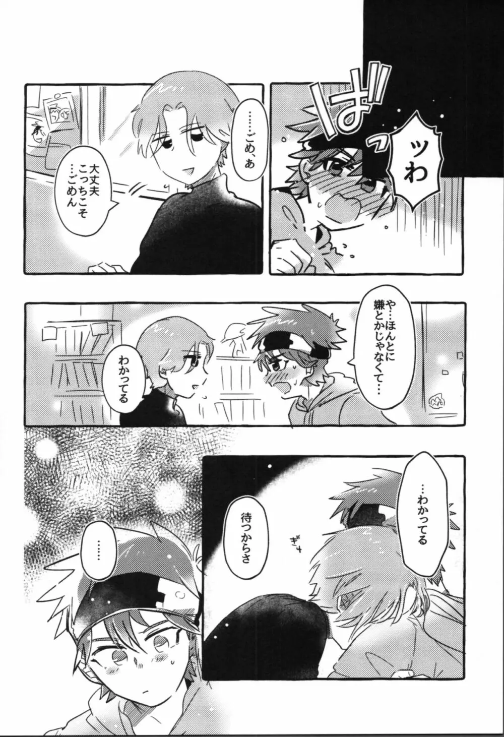 いぬもくわないex Page.12