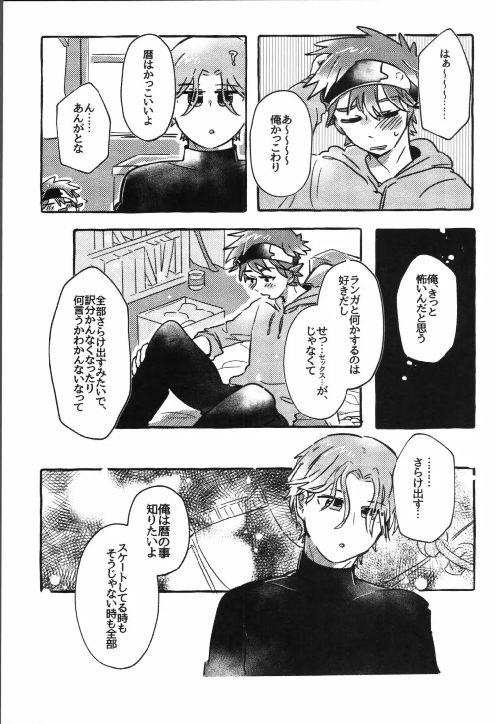 いぬもくわないex Page.13