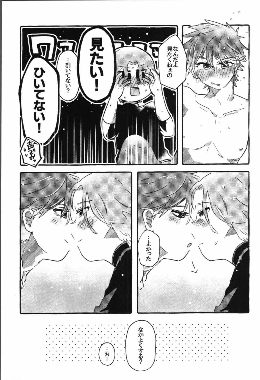 いぬもくわないex Page.17