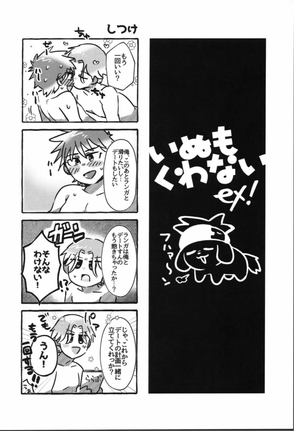 いぬもくわないex Page.20