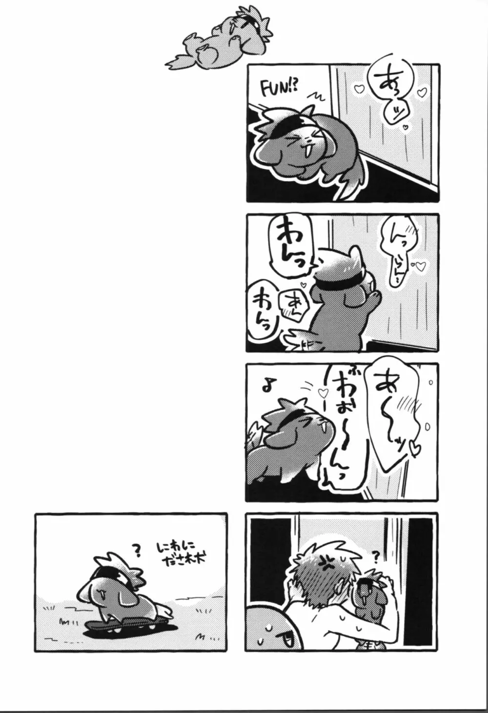 いぬもくわないex Page.22