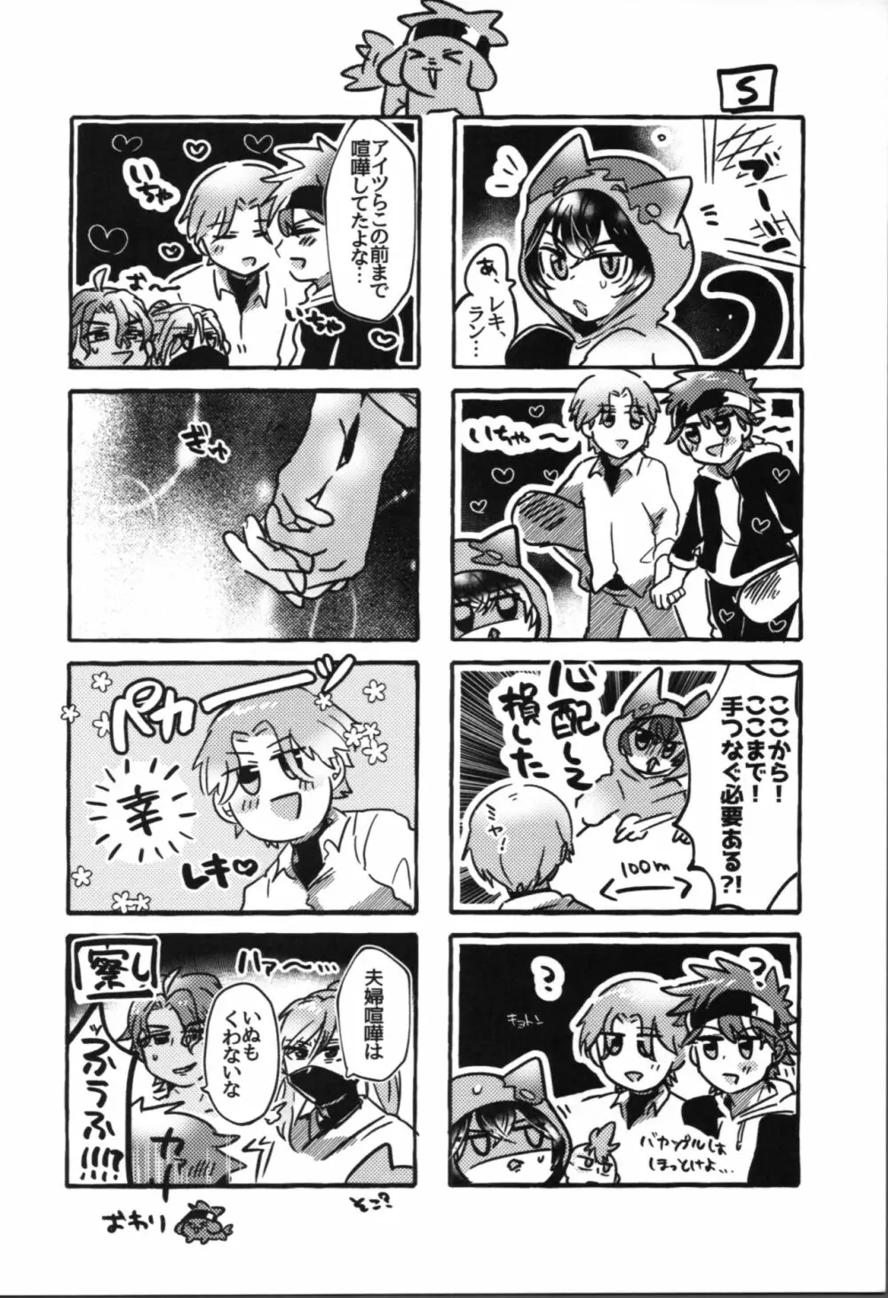 いぬもくわないex Page.24