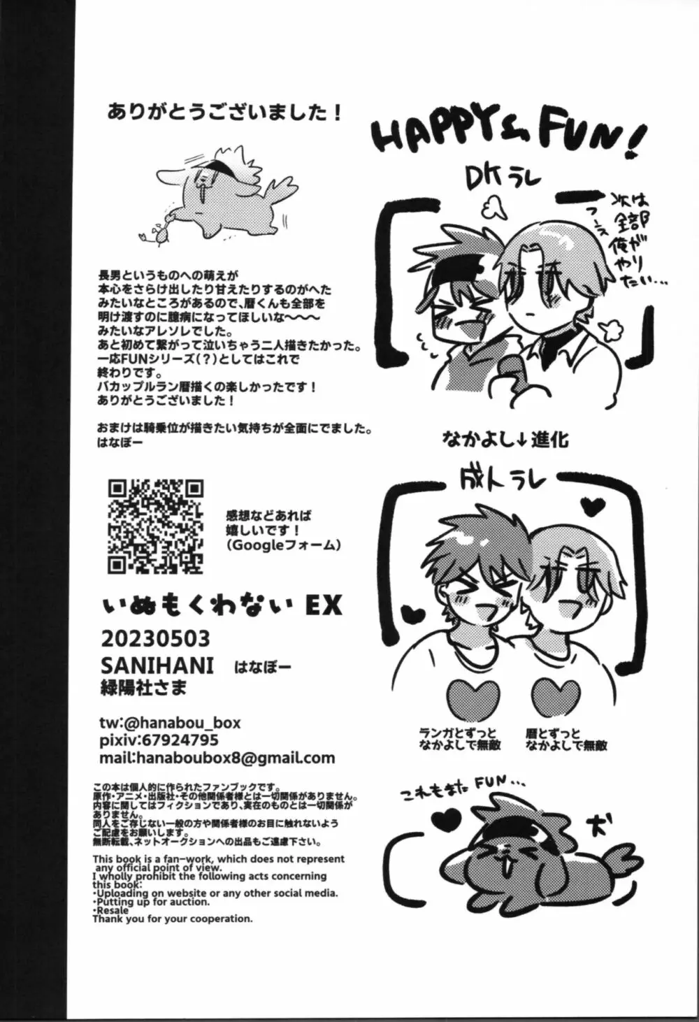 いぬもくわないex Page.26