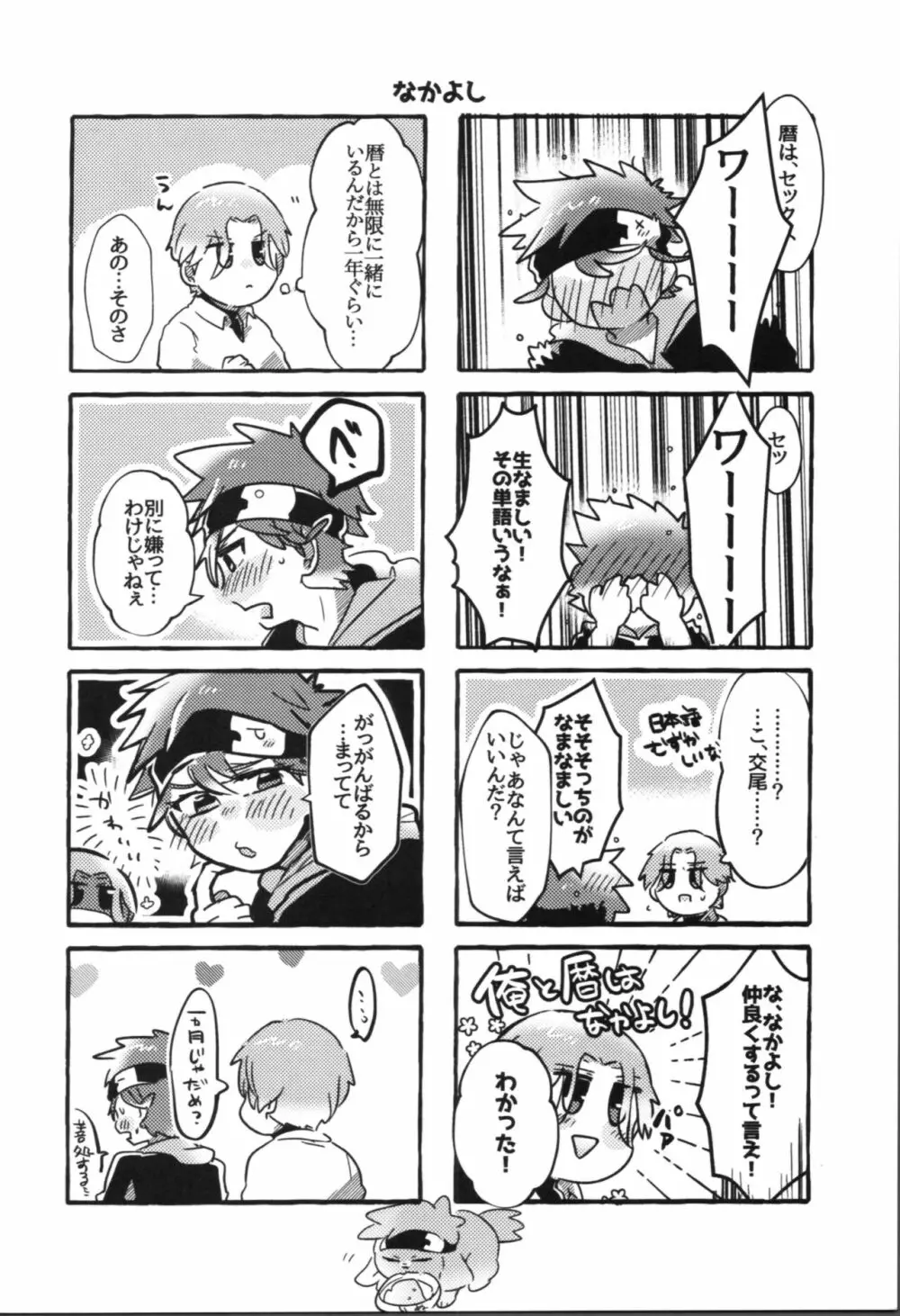 いぬもくわないex Page.6