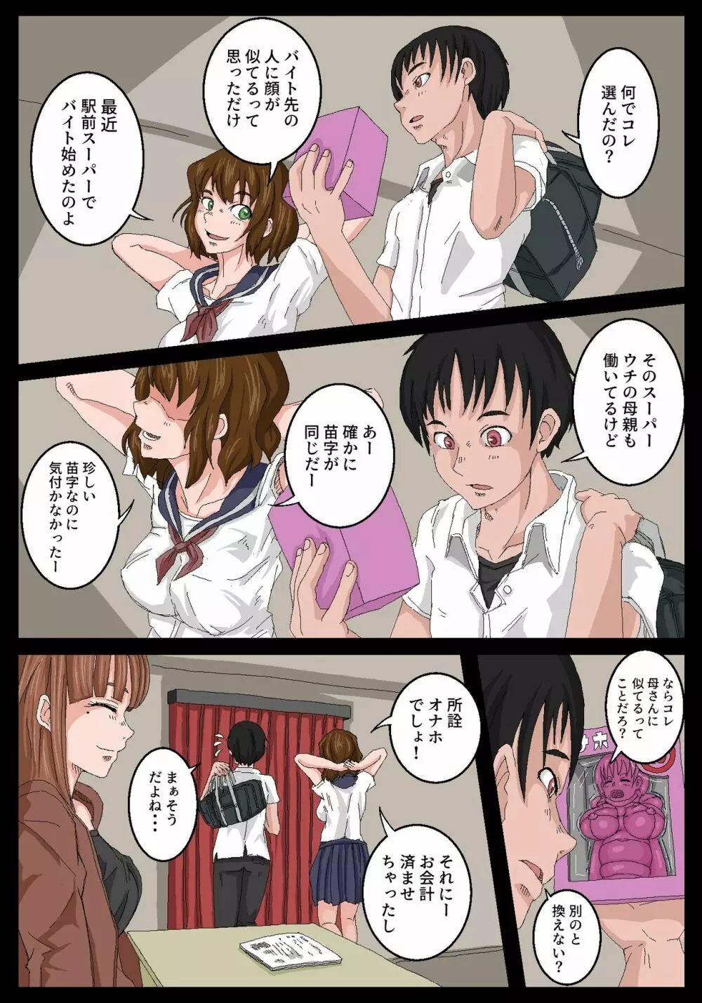 オナホ先輩。 EXTRA.01（息子×母親×息子の彼女） Page.2