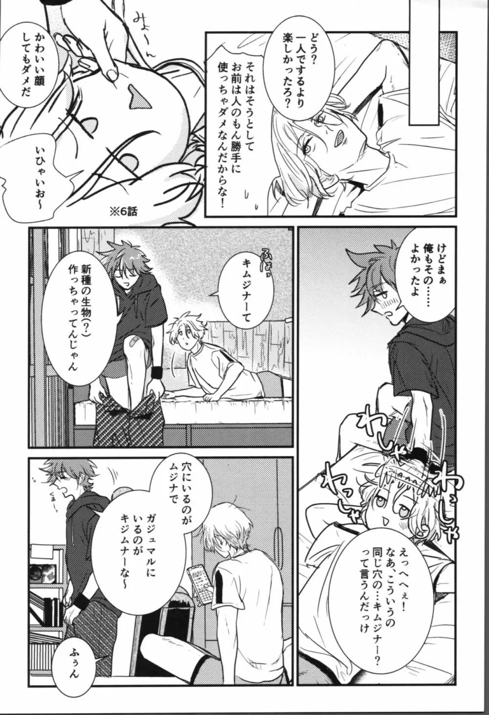 オナじ穴のキジムナー Page.24