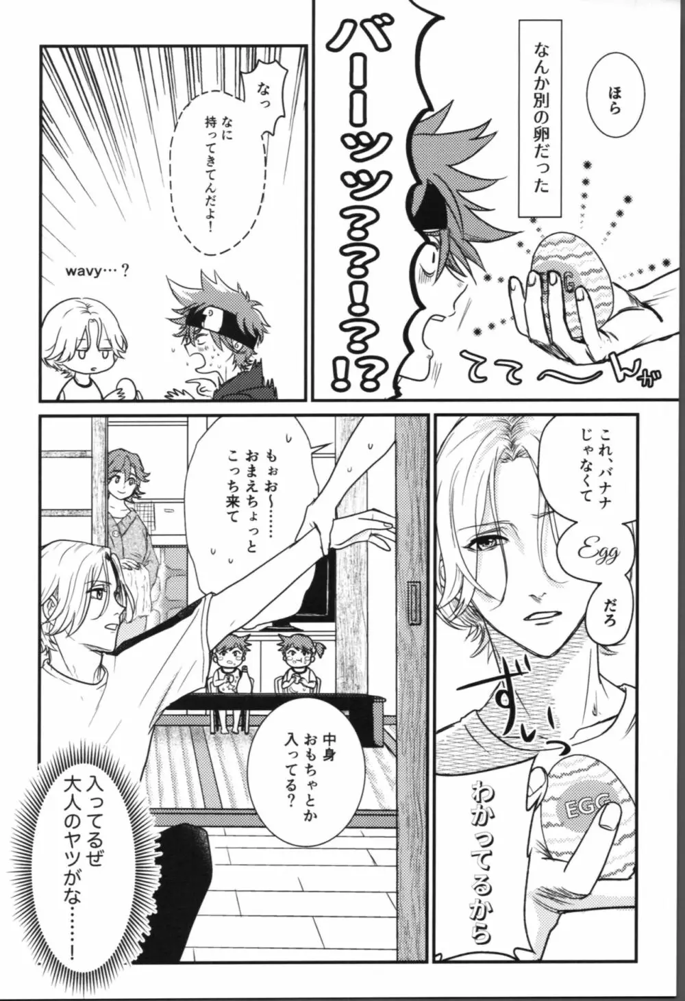 オナじ穴のキジムナー Page.6