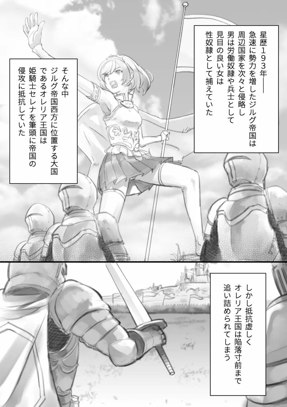 スレイブ・セレナ Page.2