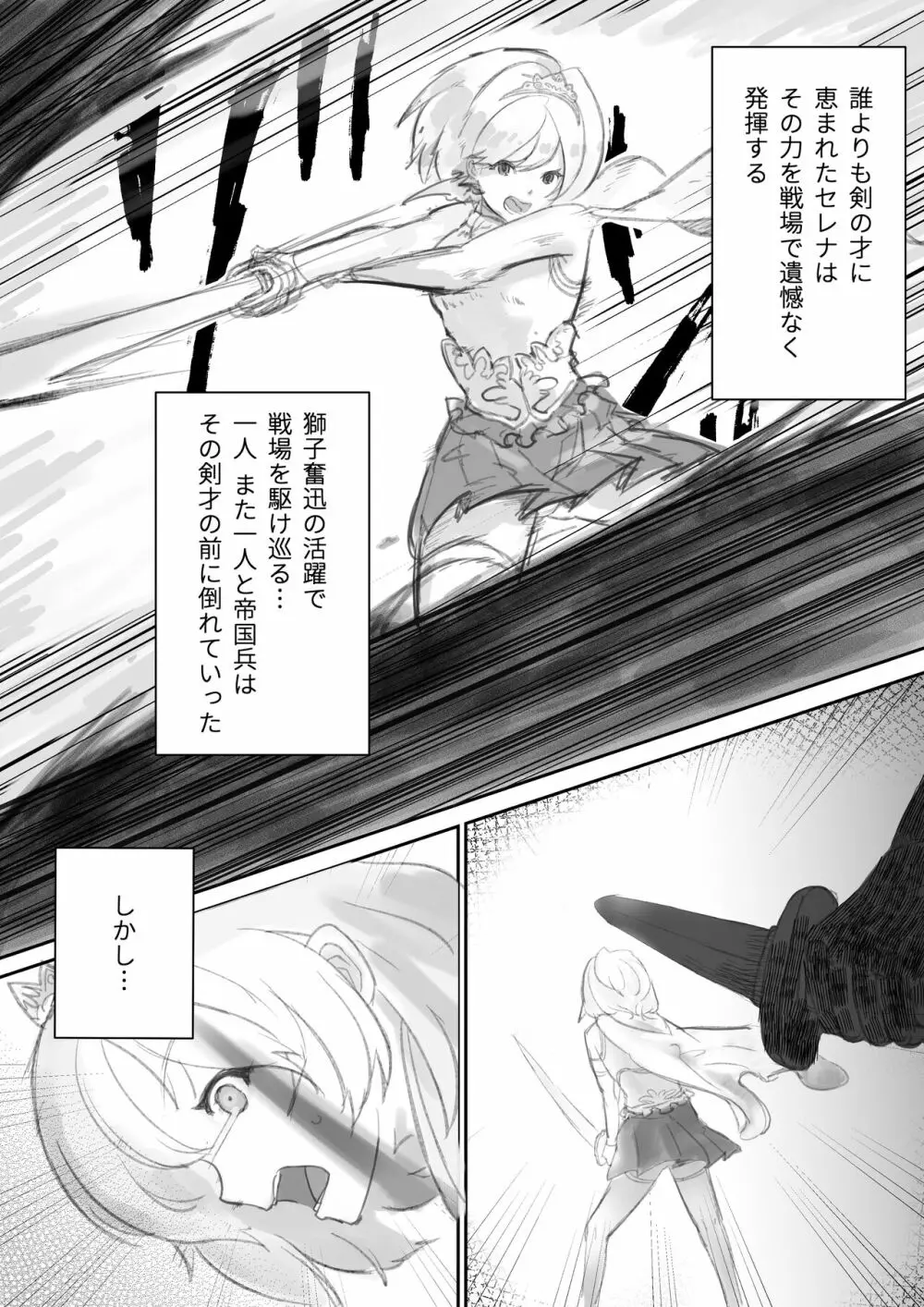 スレイブ・セレナ Page.3