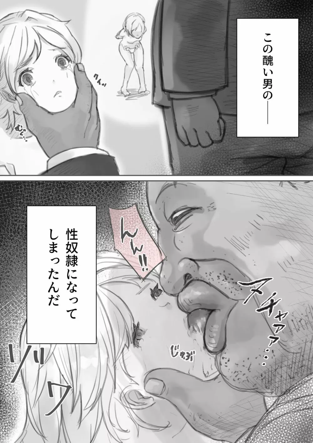 スレイブ・セレナ Page.8