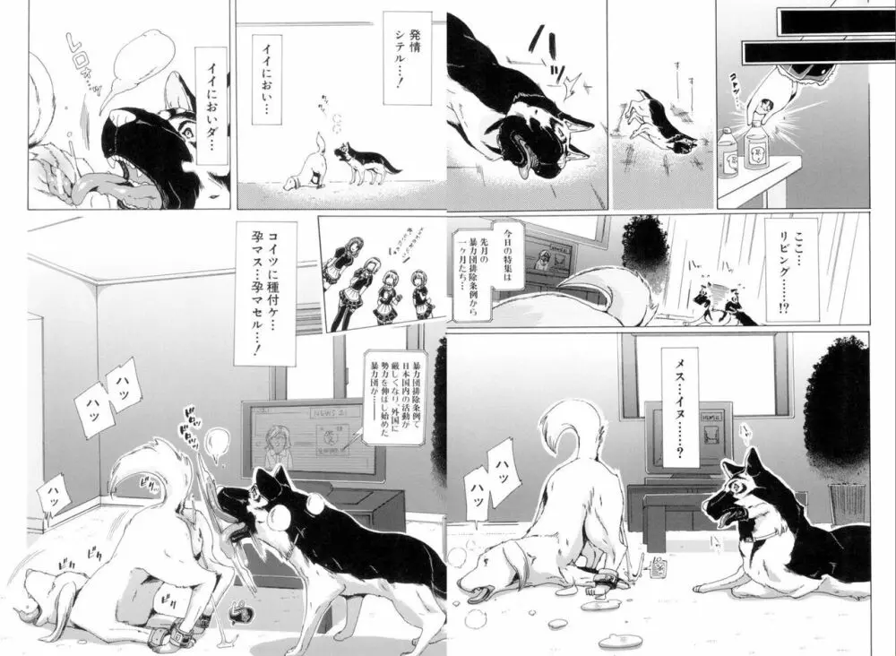 獣姦肉便器「かすみ」 Page.58