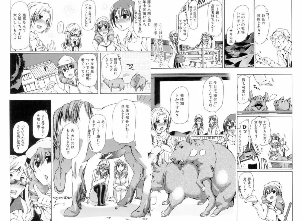 獣姦肉便器「かすみ」 Page.88