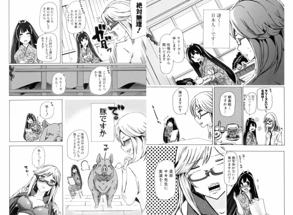 獣姦肉便器「かすみ」 Page.90