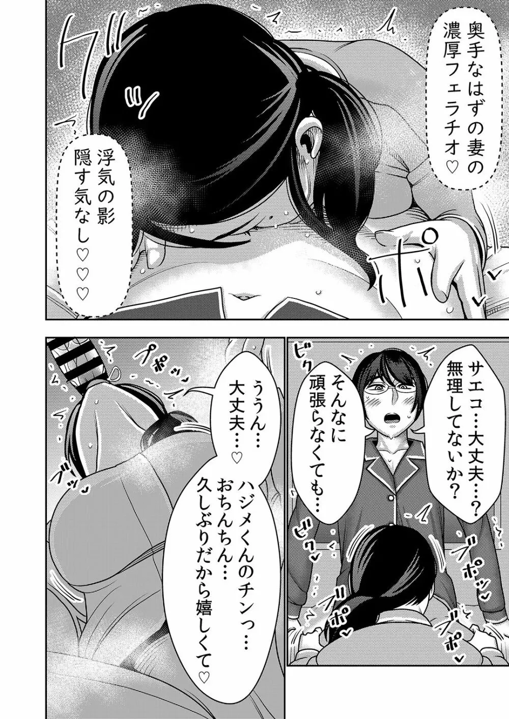 ネトラレ妻が戻ってきたら… Page.11