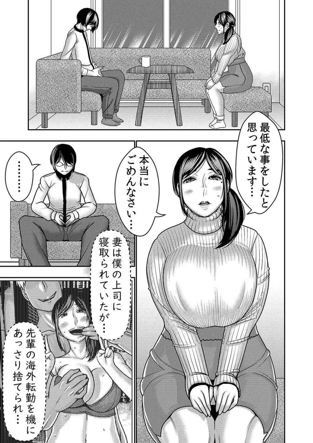 ネトラレ妻が戻ってきたら… Page.2