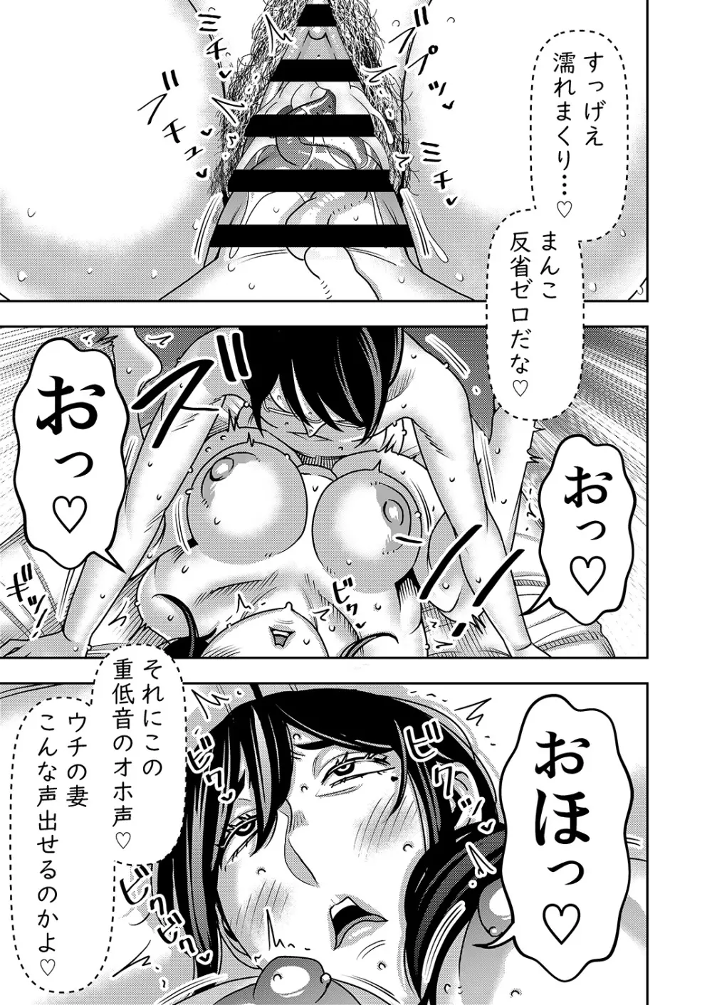 ネトラレ妻が戻ってきたら… Page.20