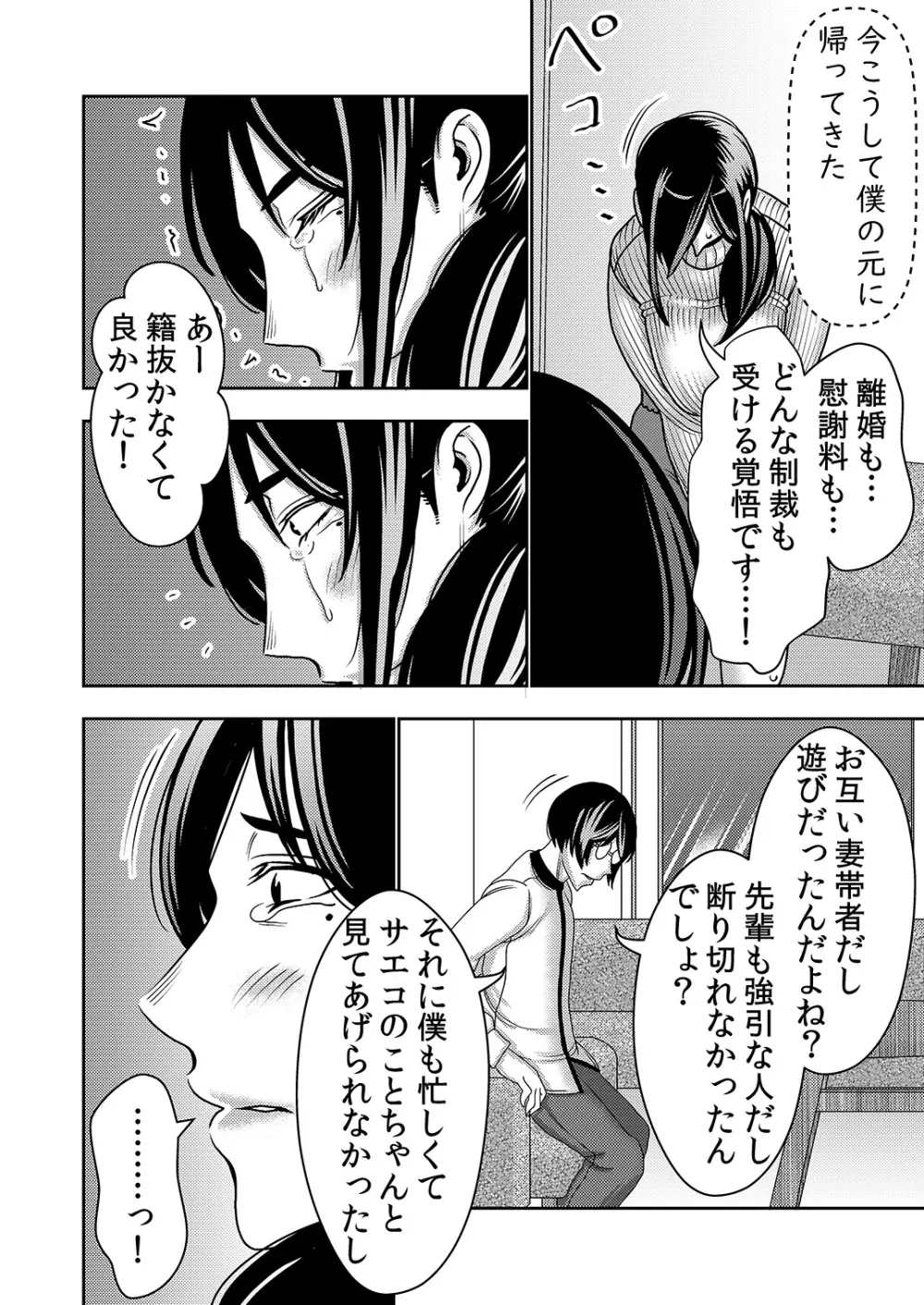 ネトラレ妻が戻ってきたら… Page.3